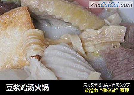 豆浆鸡汤火锅