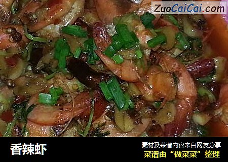 香辣虾