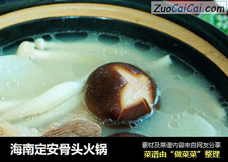 海南定安骨头火锅