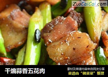 干煸蒜香五花肉