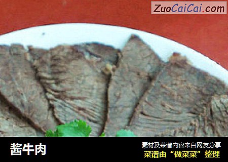 酱牛肉