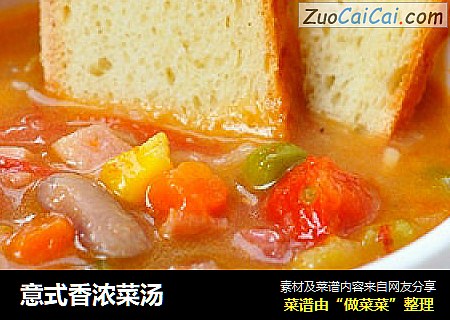 意式香浓菜汤