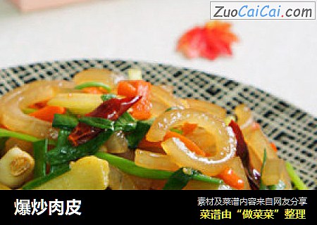 爆炒肉皮