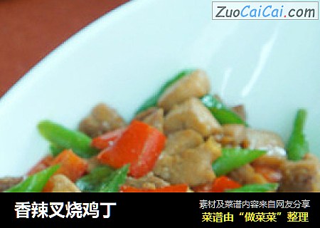 香辣叉烧鸡丁