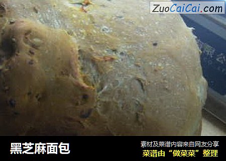 黑芝麻面包