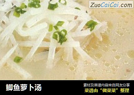 鲫鱼萝卜汤
