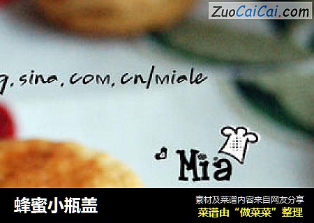 蜂蜜小瓶盖