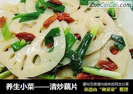 养生小菜——清炒藕片