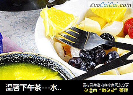 温馨下午茶---水果火锅