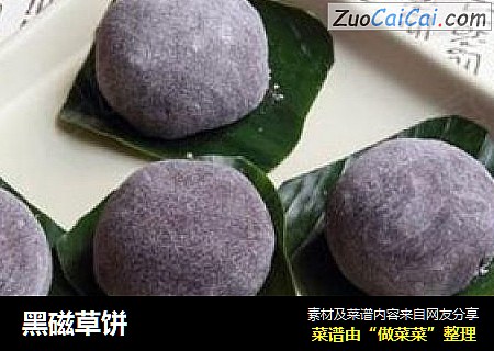 黑磁草饼
