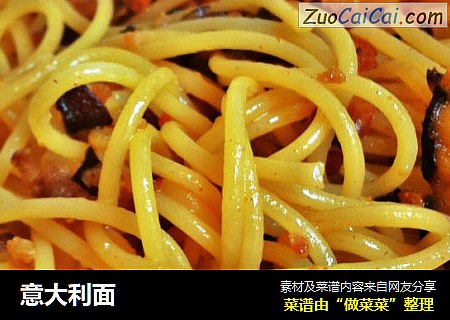 意大利面