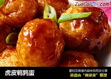 虎皮鹌鹑蛋