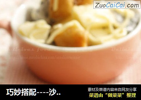 巧妙搭配----沙拉油条虾