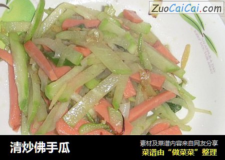 清炒佛手瓜
