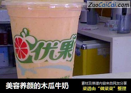 美容养颜的木瓜牛奶