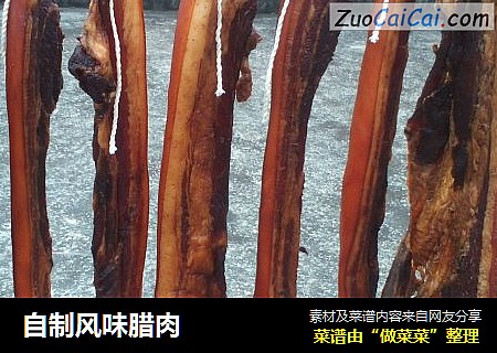 自制风味腊肉