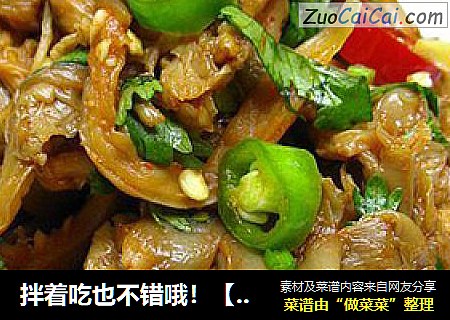 拌着吃也不错哦！【凉拌鲜蘑】