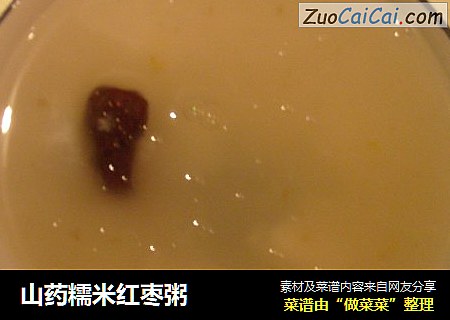 山药糯米红枣粥