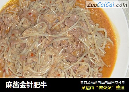 麻酱金针肥牛