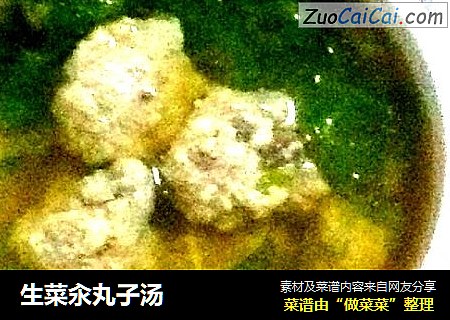 生菜汆丸子汤
