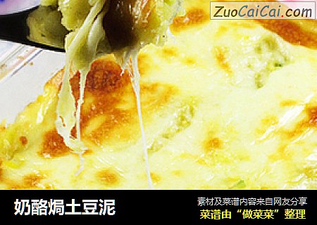 奶酪焗土豆泥