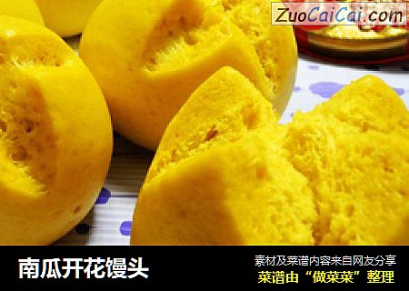 南瓜开花馒头