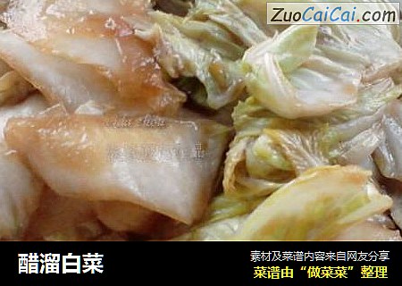 醋溜白菜
