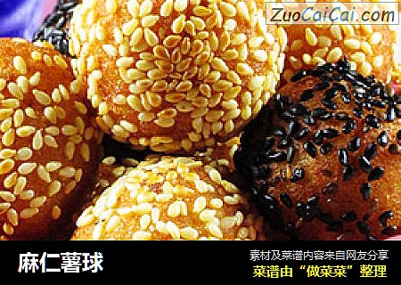 麻仁薯球