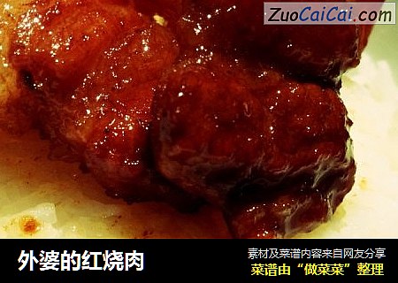 外婆的红烧肉