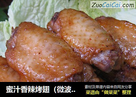 蜜汁香辣烤翅（微波版）