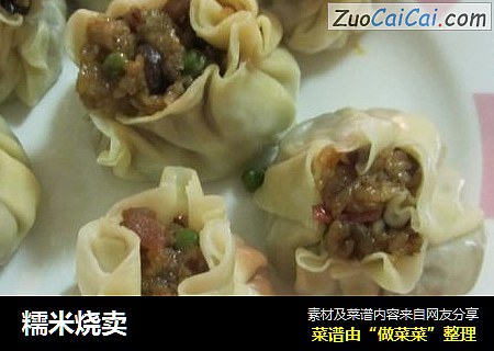 糯米烧卖