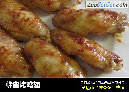 蜂蜜烤鸡翅