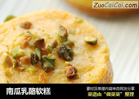 南瓜乳酪软糕