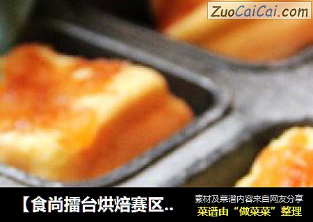 【食尚擂台烘焙赛区】：拥抱阳光---菠萝翻转蛋糕