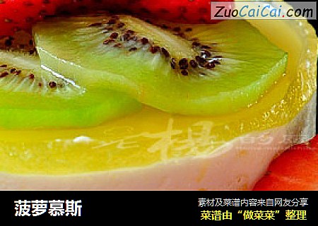 菠萝慕斯