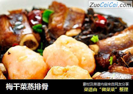 梅干菜蒸排骨