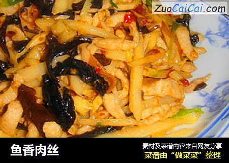 鱼香肉丝