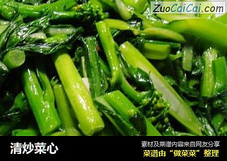 清炒菜心