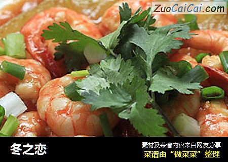 冬之恋