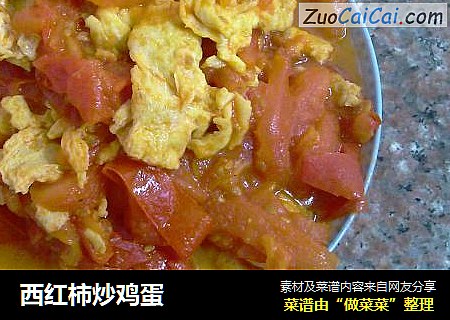 西红柿炒鸡蛋