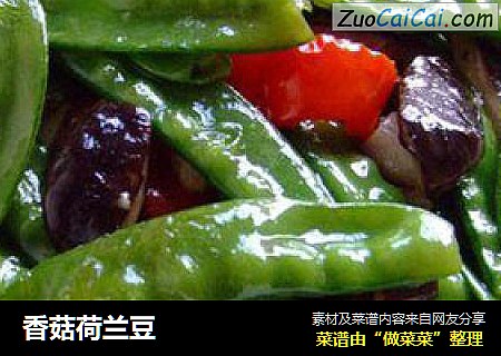 香菇荷兰豆
