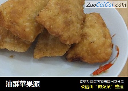 油酥苹果派