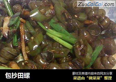 包抄田螺