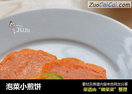 泡菜小煎饼