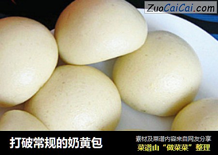 打破常规的奶黄包