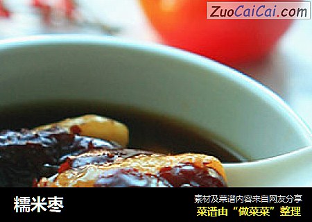 糯米枣