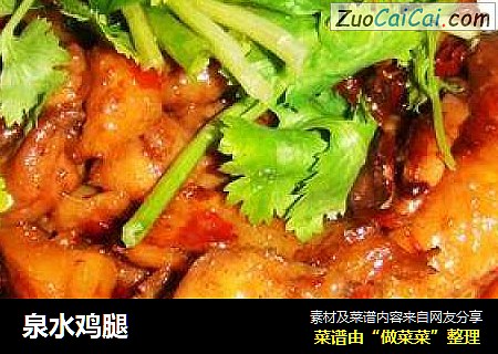 泉水鸡腿