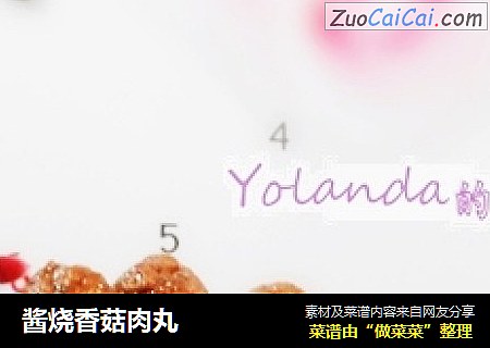 酱烧香菇肉丸