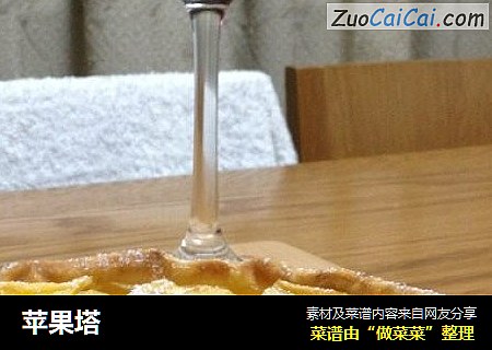 苹果塔