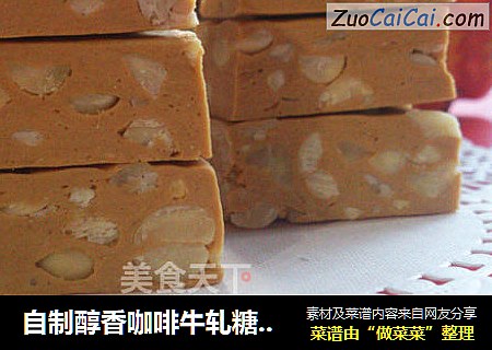 自制醇香咖啡牛轧糖------电饭煲+棉花糖版本